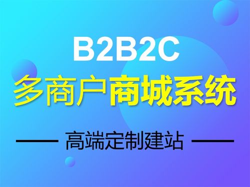 b2b2c商城源码怎么选择