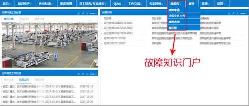 泛微oa系统产品故障知识管理,助力制造业把关生产质量